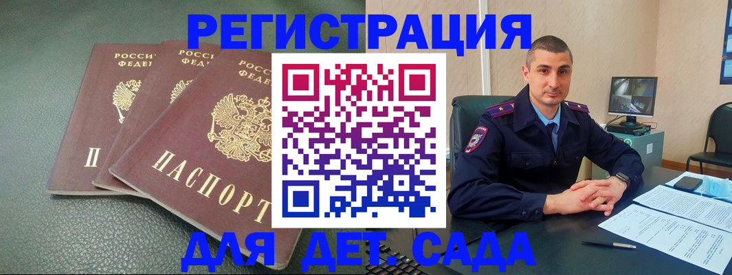 регистрация для дет. сада в Магаданской области