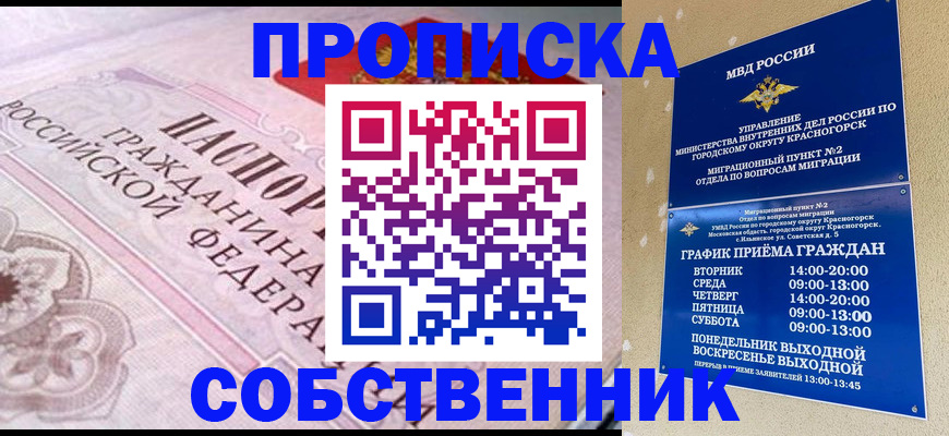 прописка от собственника в Магаданской области