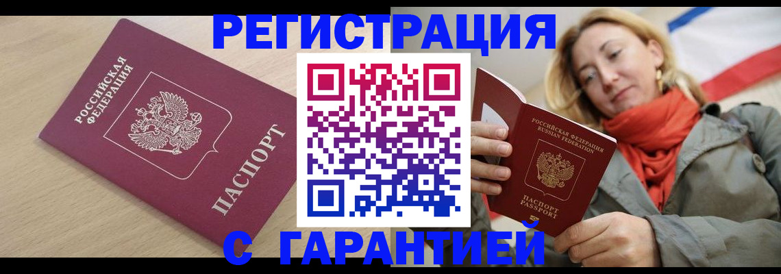 прописка регистрация в Магаданской области