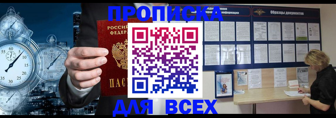 временная регистрация недорого в Магаданской области