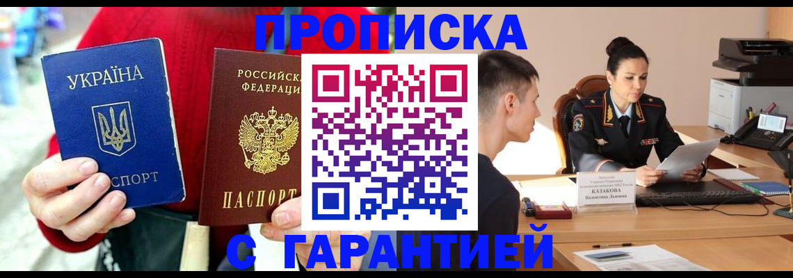 прописка регистрация в Магаданской области